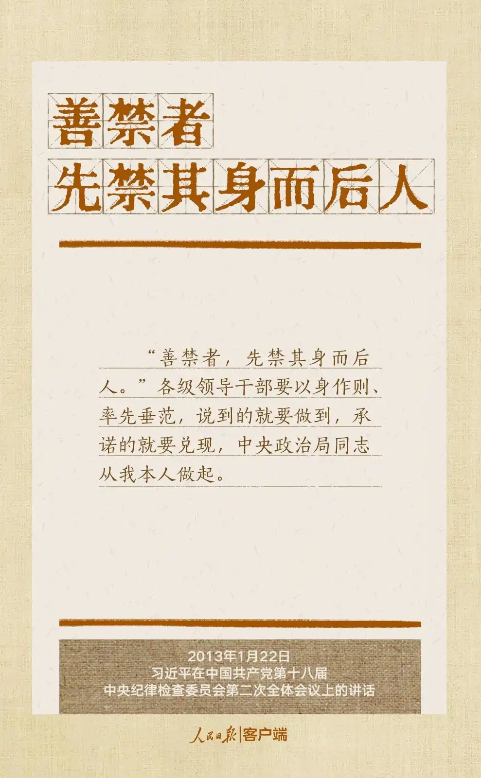 贯彻八项划定刷新事情作风，，，总书记引用的这些古语耐人寻味-尊龙凯时