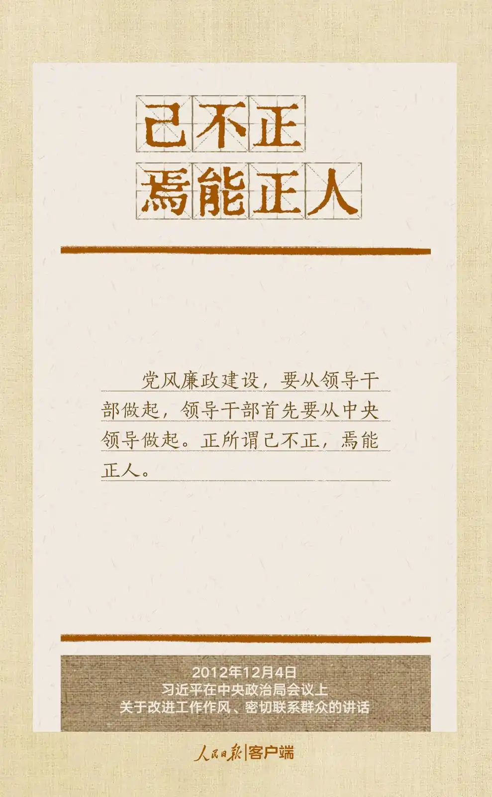 贯彻八项划定刷新事情作风，，，总书记引用的这些古语耐人寻味-尊龙凯时