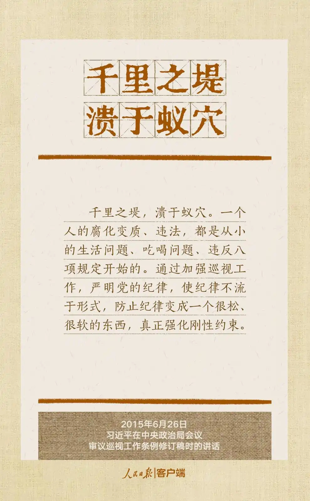 贯彻八项划定刷新事情作风，，，总书记引用的这些古语耐人寻味-尊龙凯时