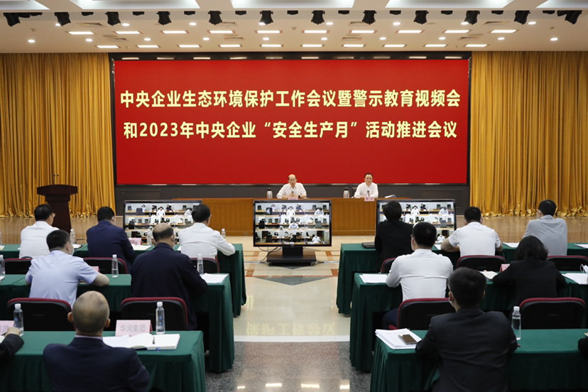 国资委召开中央企业生态情形；；；；；；な虑榫刍狒呔窘逃 和2023年“清静生产月”活动推进聚会-尊龙凯时
