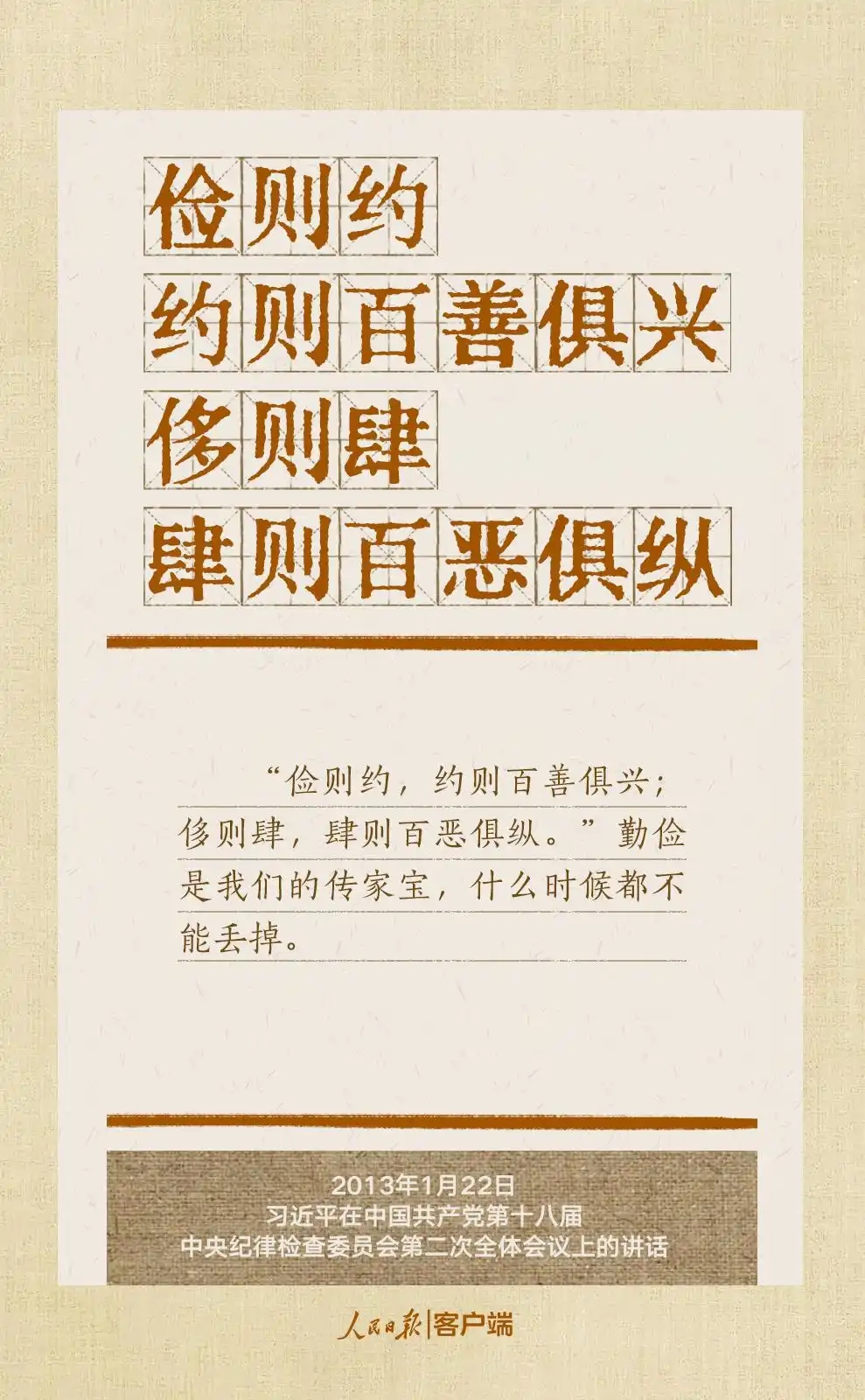贯彻八项划定刷新事情作风，，，总书记引用的这些古语耐人寻味-尊龙凯时