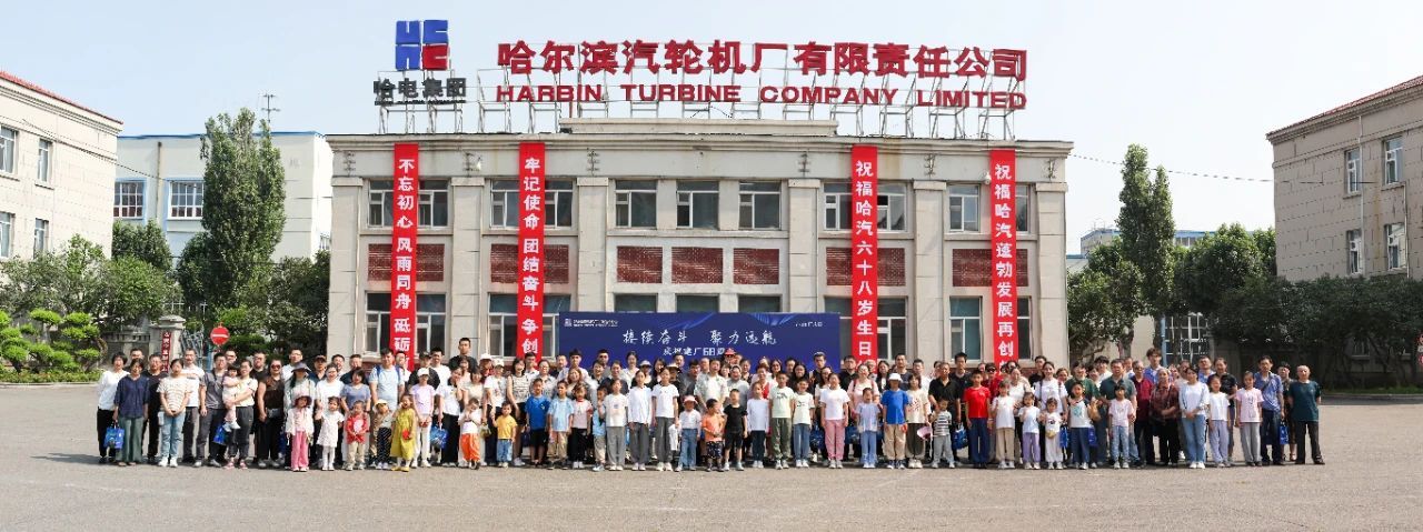 今天，，我们这样庆祝尊龙凯时汽轮机的68岁生日-尊龙凯时