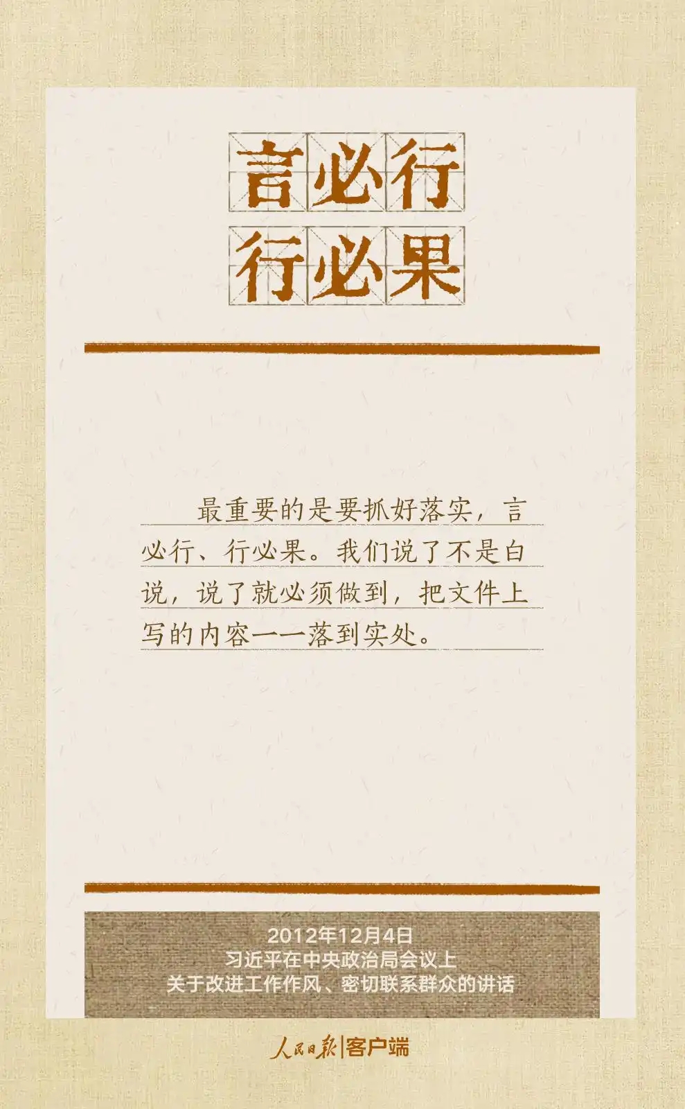 贯彻八项划定刷新事情作风，，，总书记引用的这些古语耐人寻味-尊龙凯时
