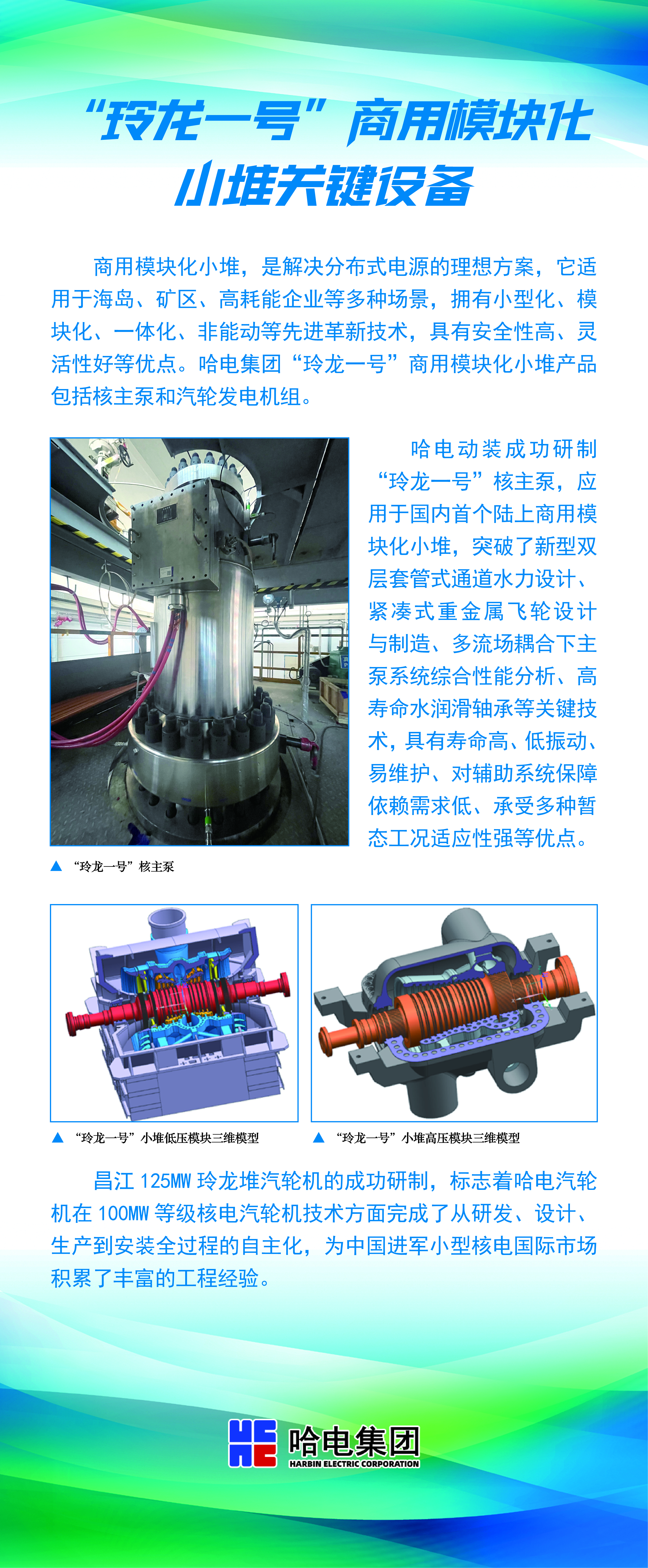 “玲龙一号”商用模？？？？？榛《岩ψ氨-尊龙凯时