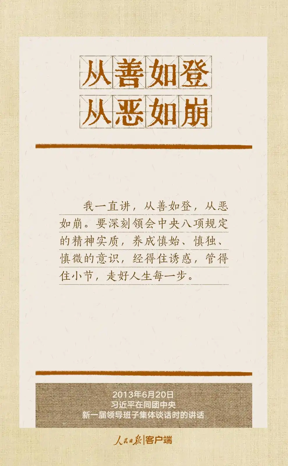 贯彻八项划定刷新事情作风，，，总书记引用的这些古语耐人寻味-尊龙凯时